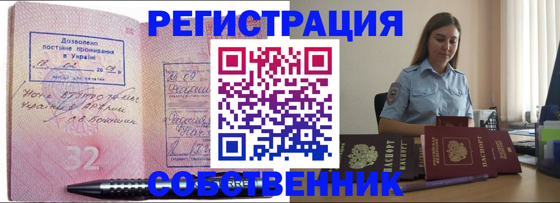 прописка для работы в Удомле